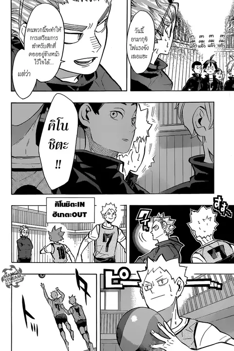 Haikyuu!! ตอนที่ 227 หน้า 6