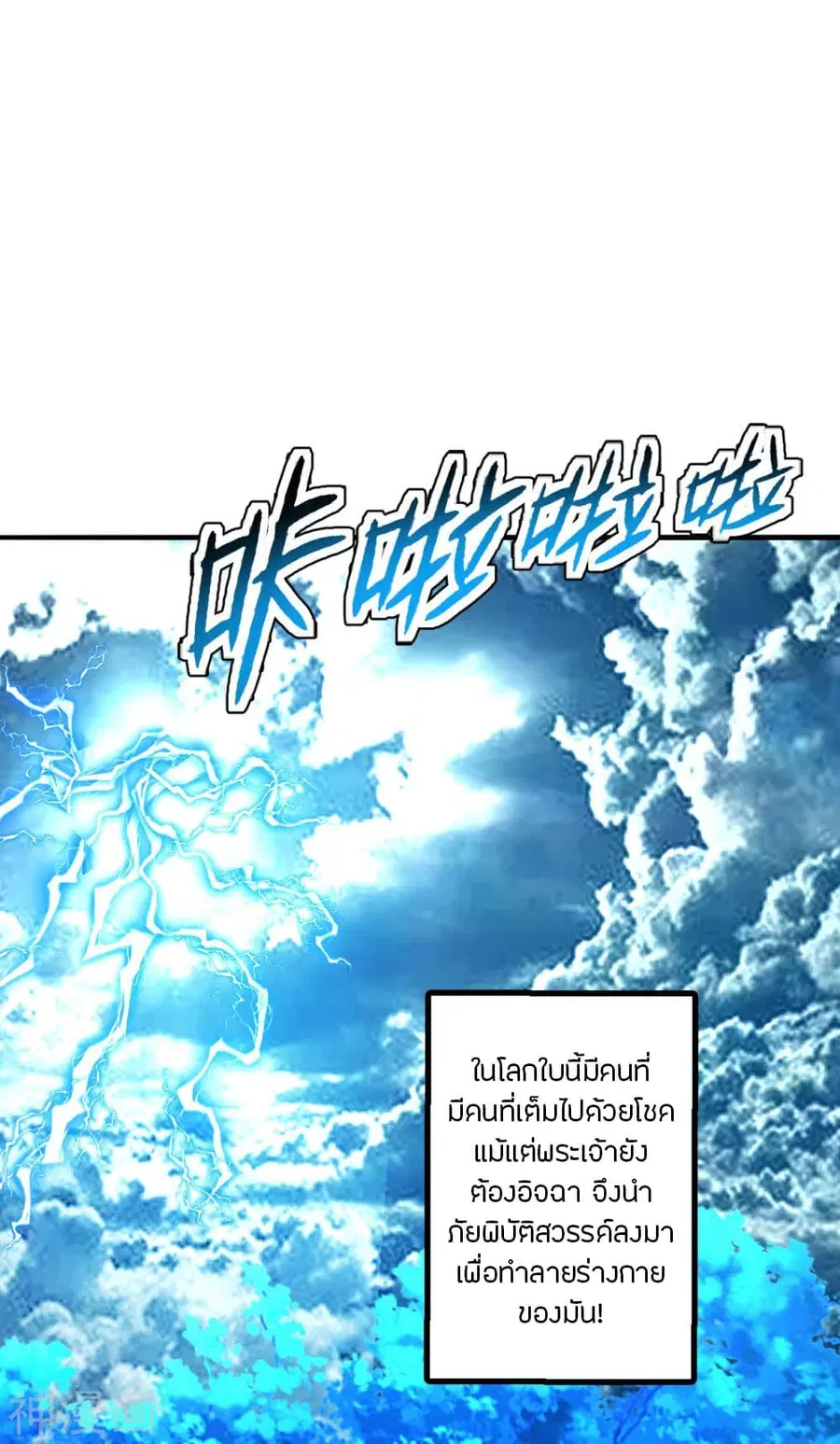 Banished Disciple’s Counterattack ราชาอมตะผู้ถูกขับไล่ ตอนที่ 191 หน้า 18