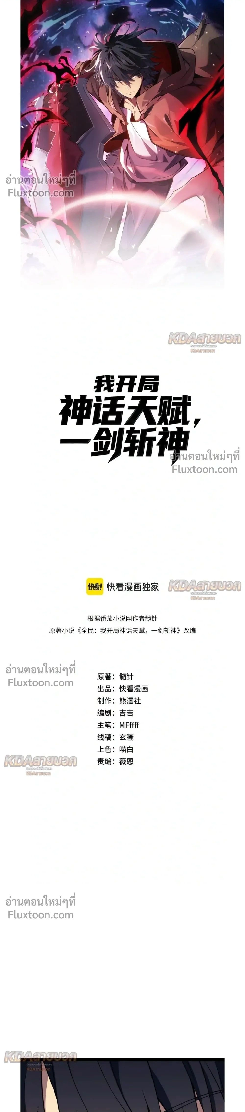 Starting With a Mythic Talent, I Cut Down Gods! ปลุกพลังระดับตำนาน สังหารทวยเทพ ตอนที่ 34 หน้า 1
