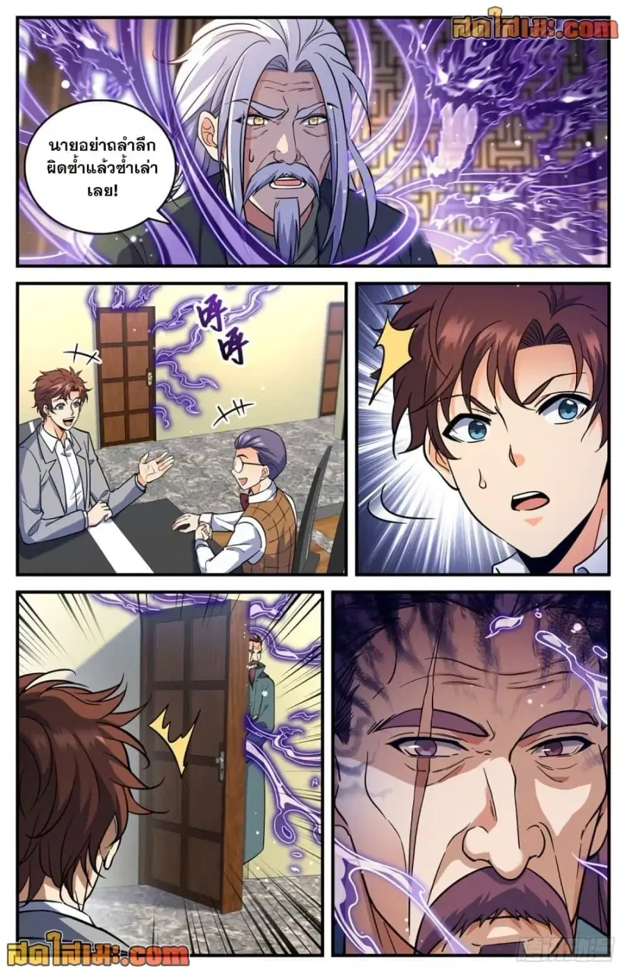 Versatile Mage ตอนที่ 702 หน้า 5