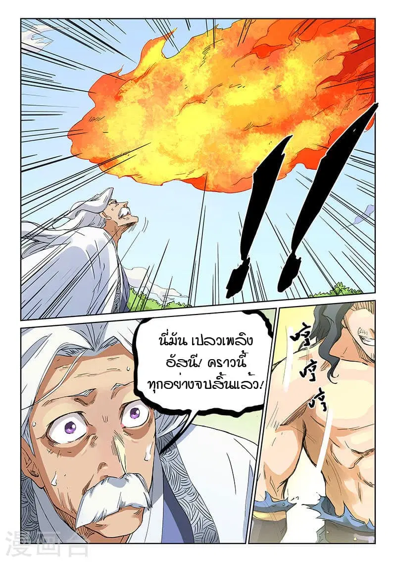 Star Martial God Techniquer ตอนที่ 187 หน้า 4