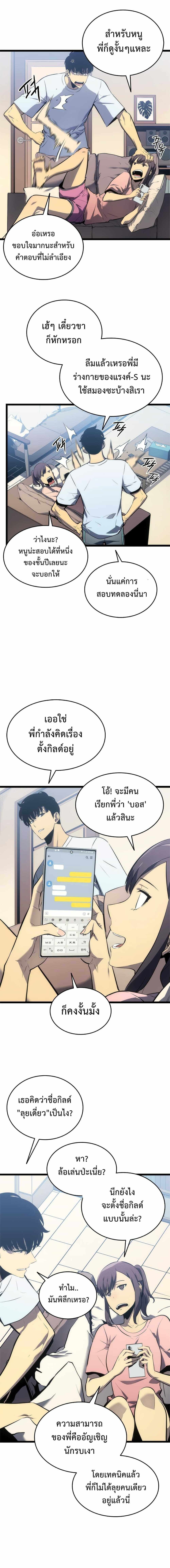 Solo Leveling โซโล่เลเวลลิ่ง ตอนที่ 115 หน้า 12