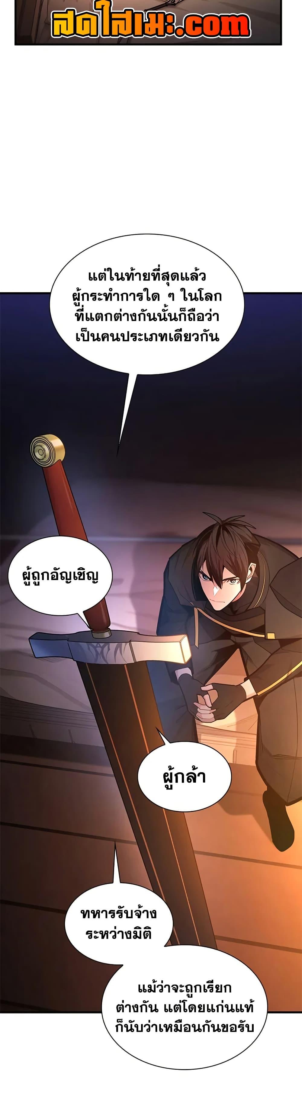 The Tutorial is Too Hard โลกฝึกสอนสุดโหดร้าย ตอนที่ 235 หน้า 11