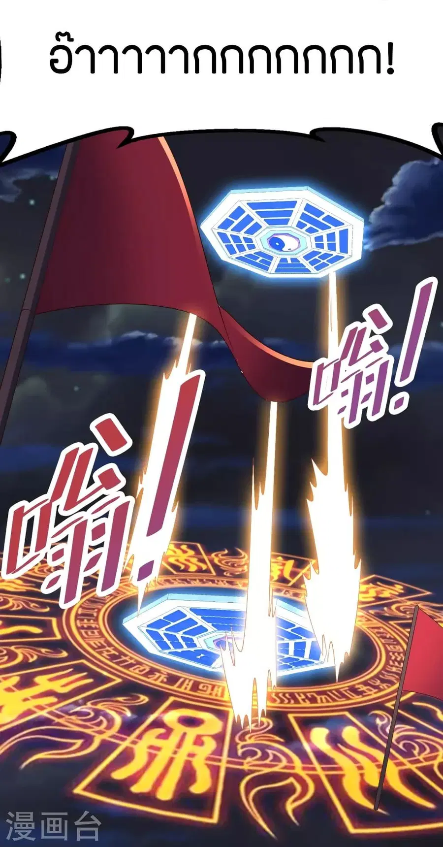 Banished Disciple’s Counterattack ราชาอมตะผู้ถูกขับไล่ ตอนที่ 257 หน้า 30