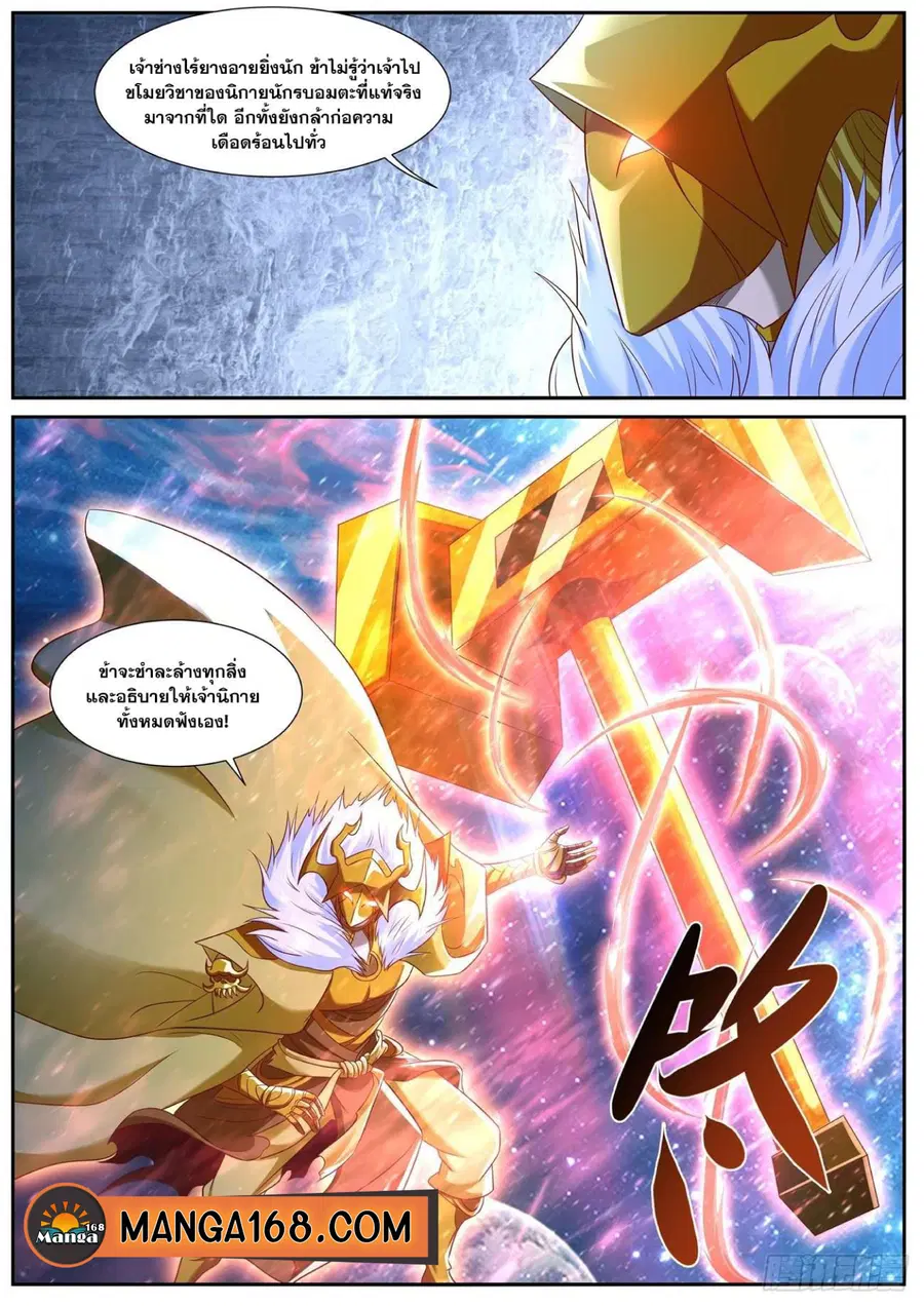 Rebirth Of The Urban Immortal Cultivator ตอนที่ 741 หน้า 12