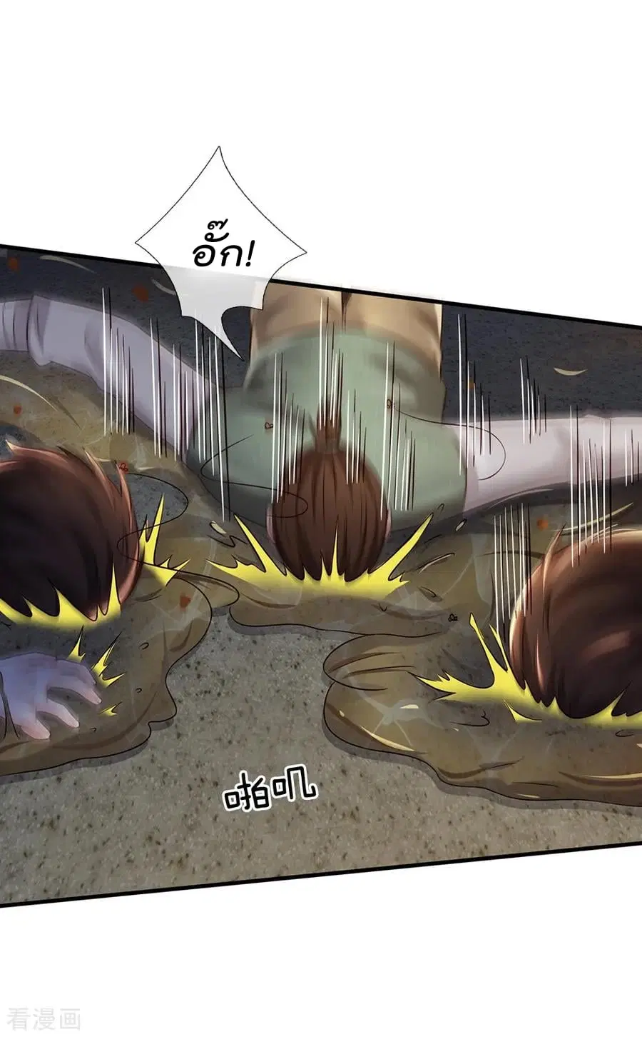 I’m the Great Immortal ตอนที่ 196 หน้า 8
