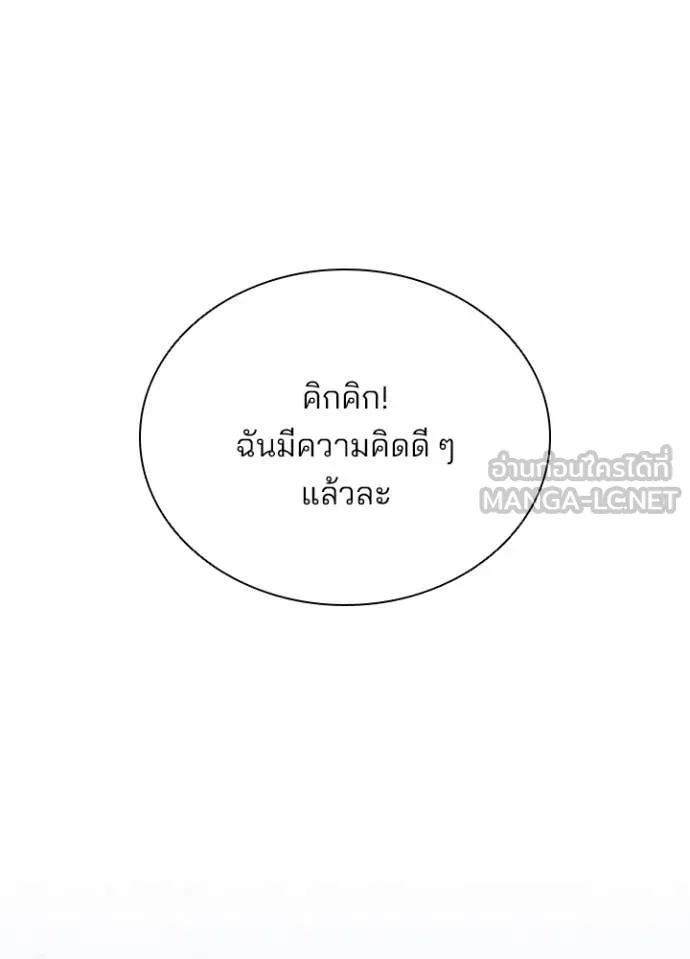 Villain to Kill ตอนที่ 187 หน้า 54