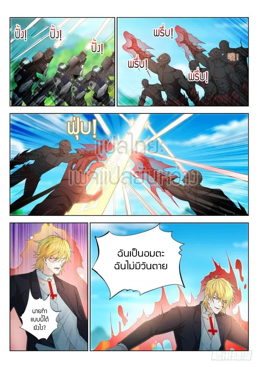 Rebirth Of The Urban Immortal Cultivator ตอนที่ 306 หน้า 11