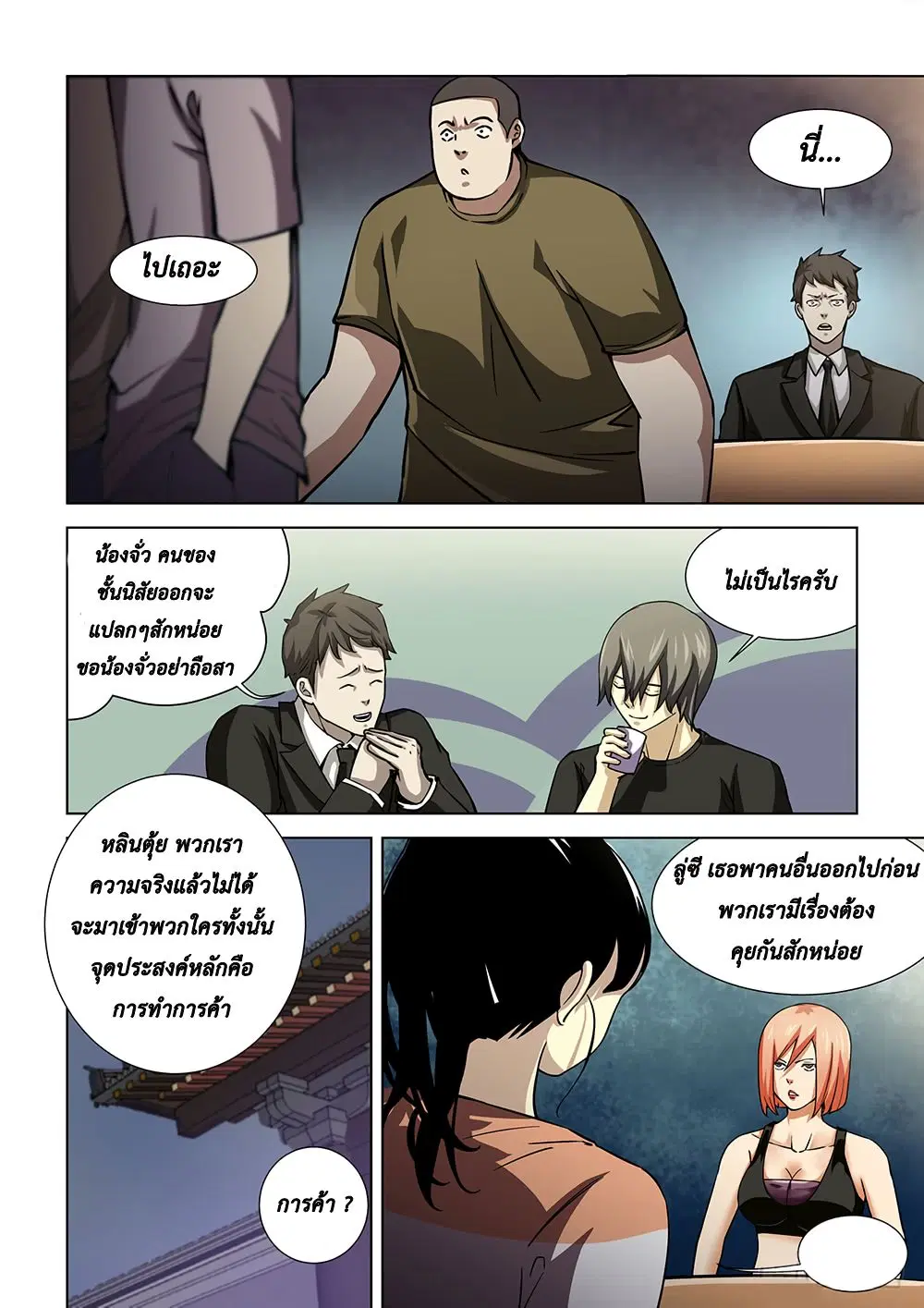 The Last Human ตอนที่ 74 หน้า 6