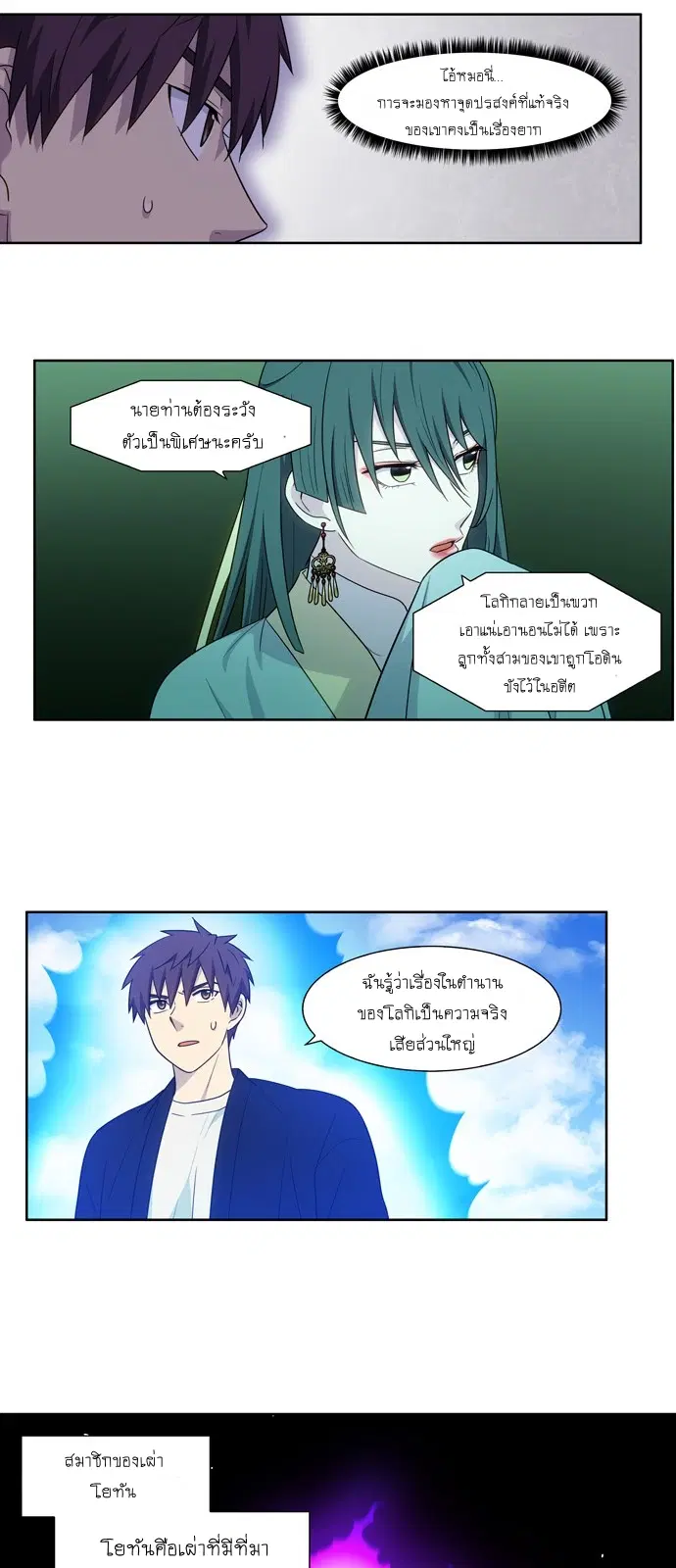 The Gamer ตอนที่ 395 หน้า 11