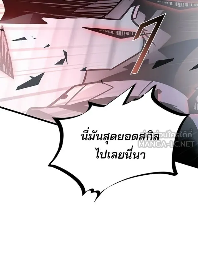 Villain to Kill ตอนที่ 209 หน้า 179