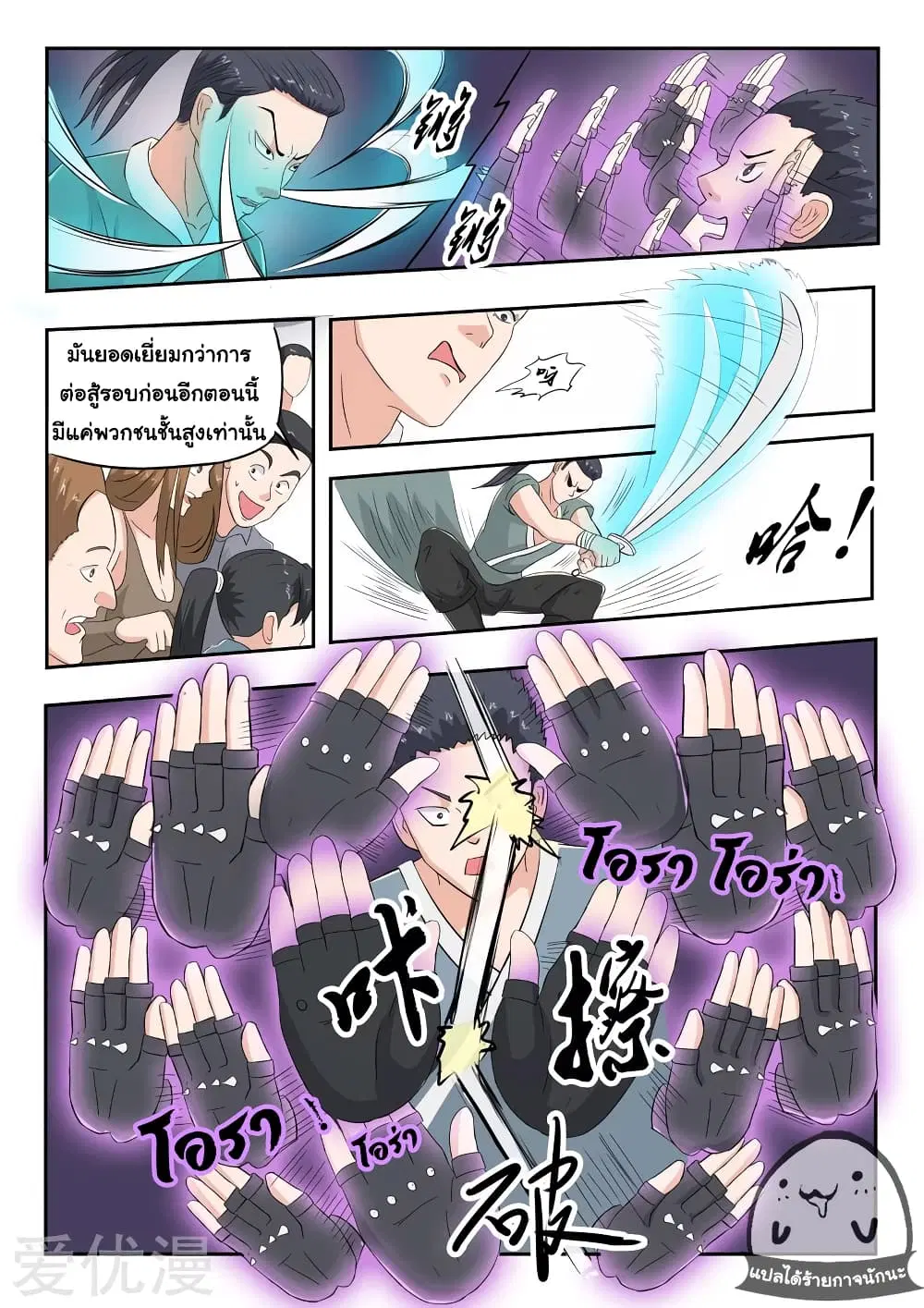 Martial Master ตอนที่ 100 หน้า 6