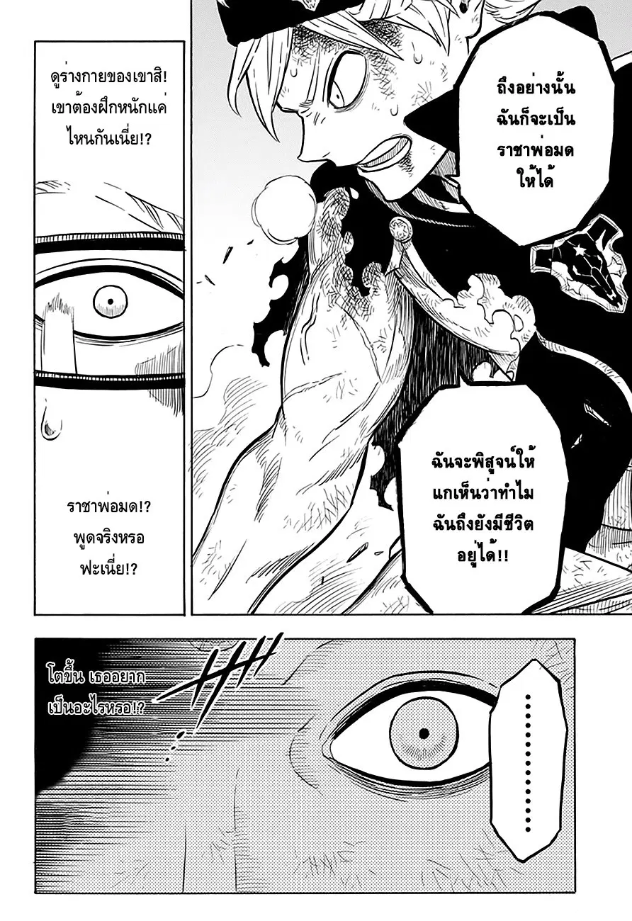 Black Clover ตอนที่ 17 หน้า 13