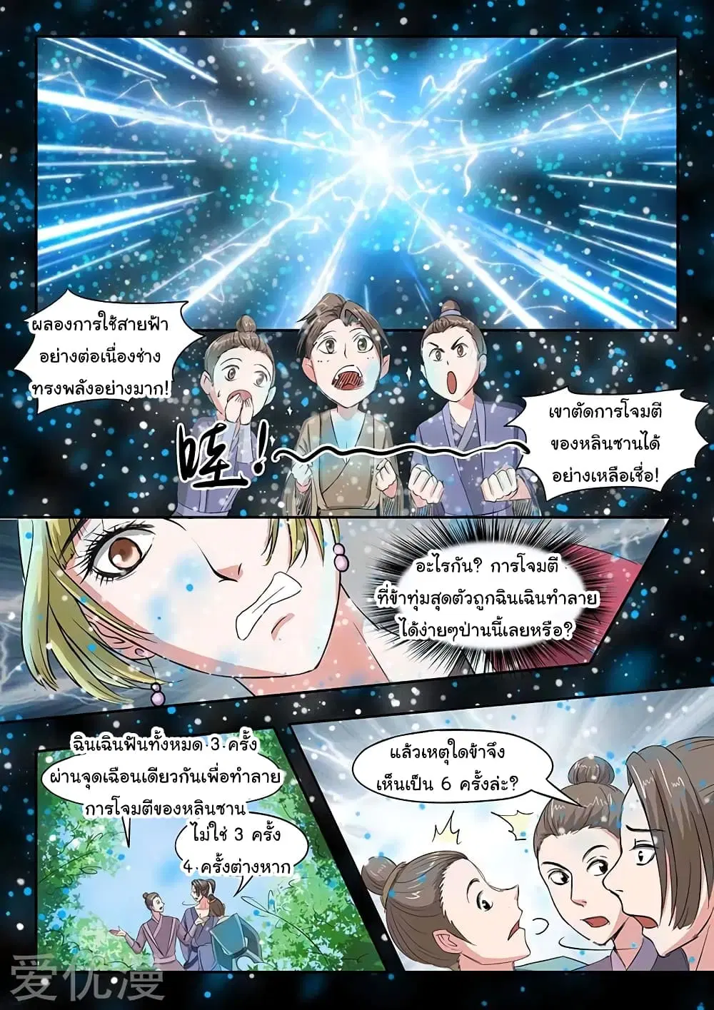 Martial Master ตอนที่ 122 หน้า 5