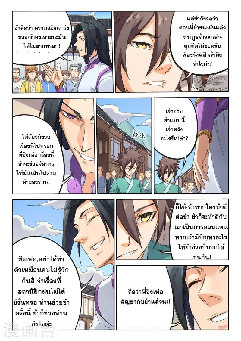 Star Martial God Techniquer ตอนที่ 89 หน้า 8
