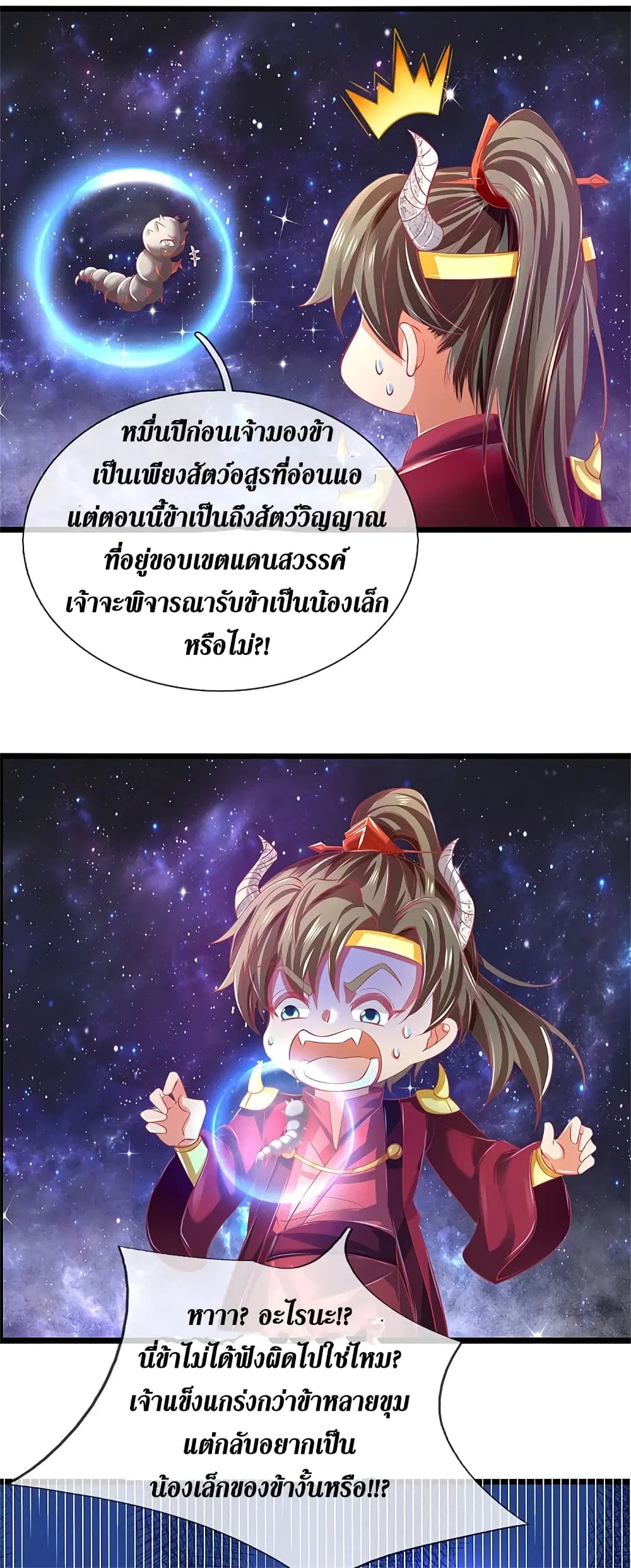 Sky Sword God ตอนที่ 384 หน้า 12