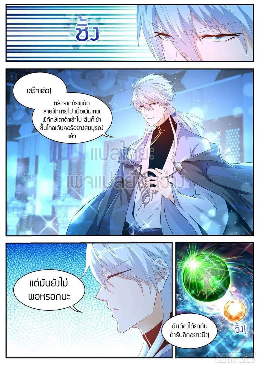 Rebirth Of The Urban Immortal Cultivator ตอนที่ 426 หน้า 11