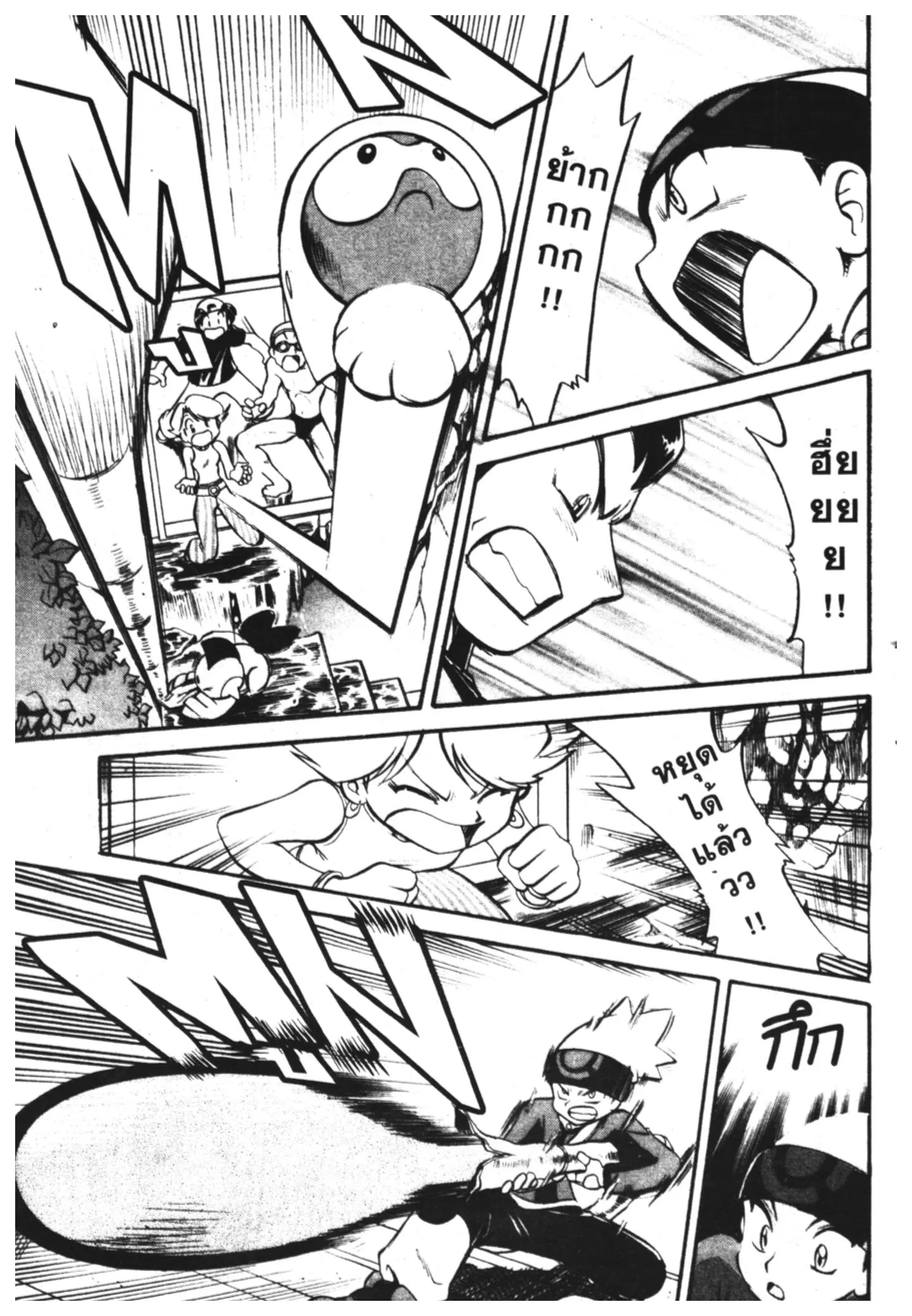 Pokémon ตอนที่ 210 หน้า 10