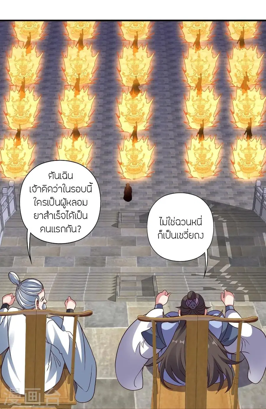 Banished Disciple’s Counterattack ราชาอมตะผู้ถูกขับไล่ ตอนที่ 293 หน้า 17