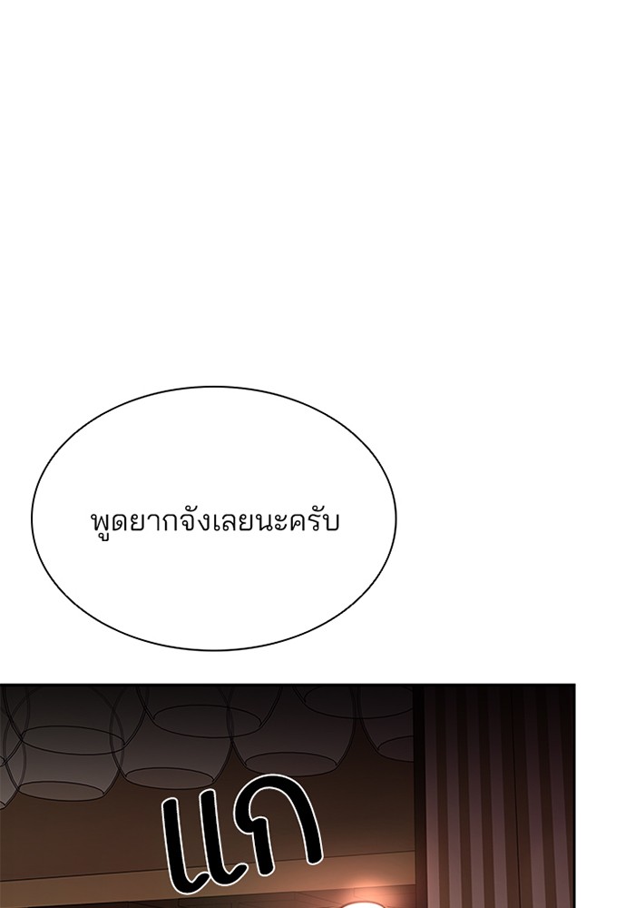 Villain to Kill ตอนที่ 42 หน้า 67