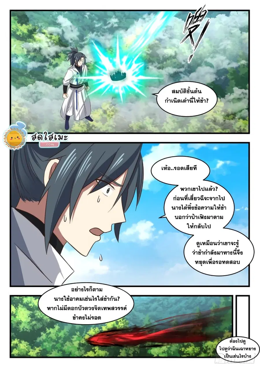 Martial Peak ตอนที่ 1710 หน้า 10