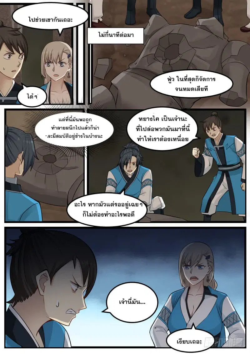 Martial Peak ตอนที่ 79 หน้า 12