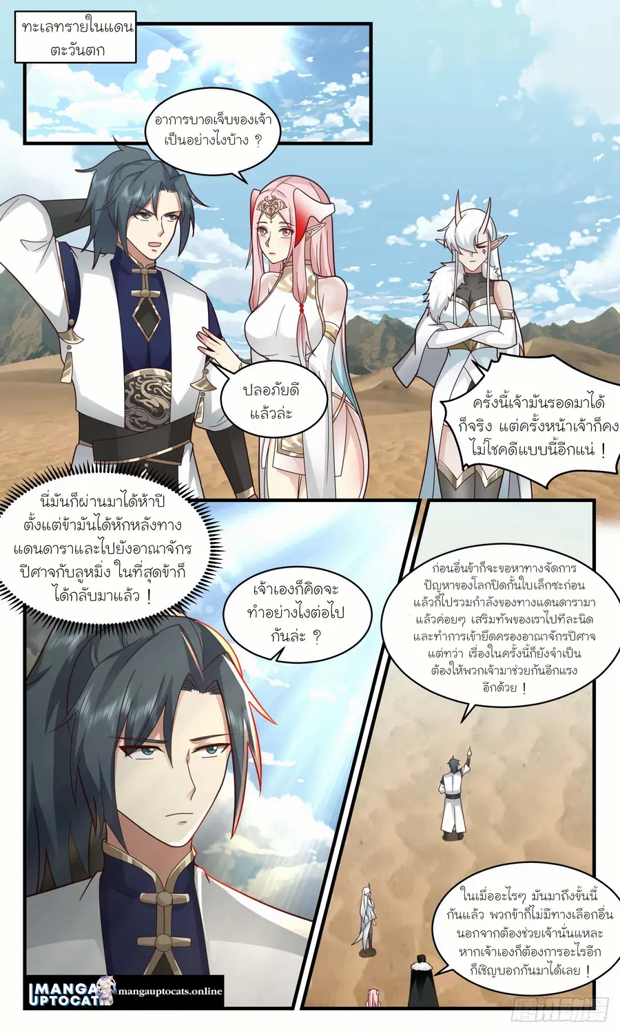 Martial Peak ตอนที่ 2460 หน้า 11