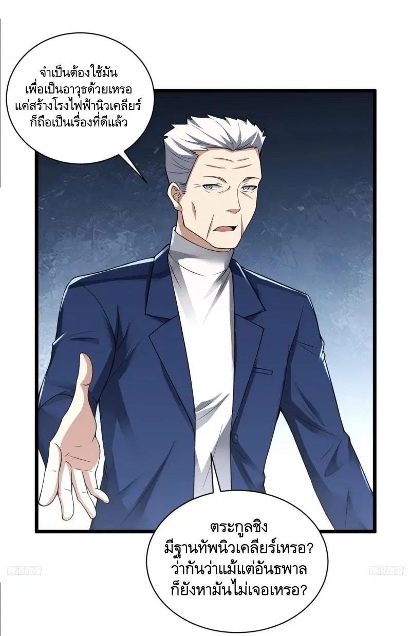 The First Order ตอนที่ 267 หน้า 11