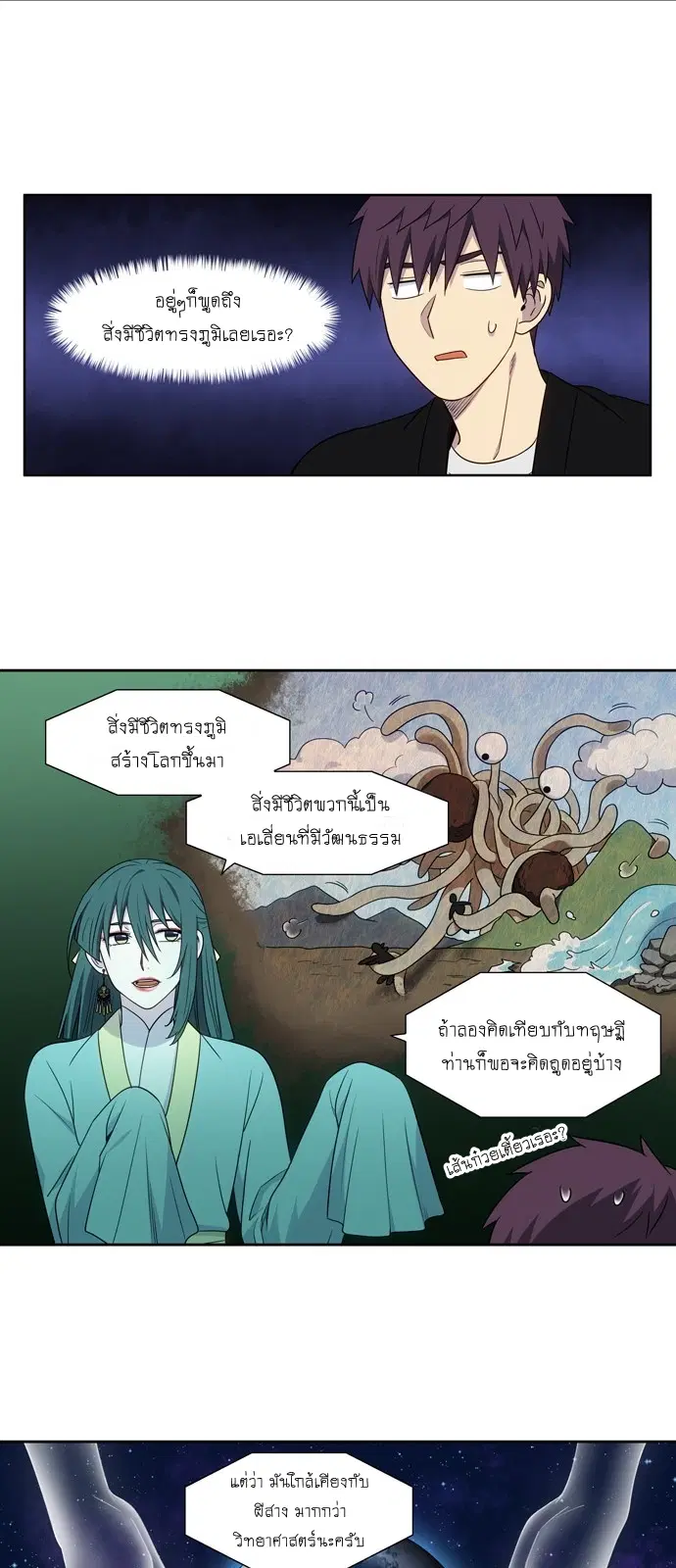 The Gamer ตอนที่ 402 หน้า 4