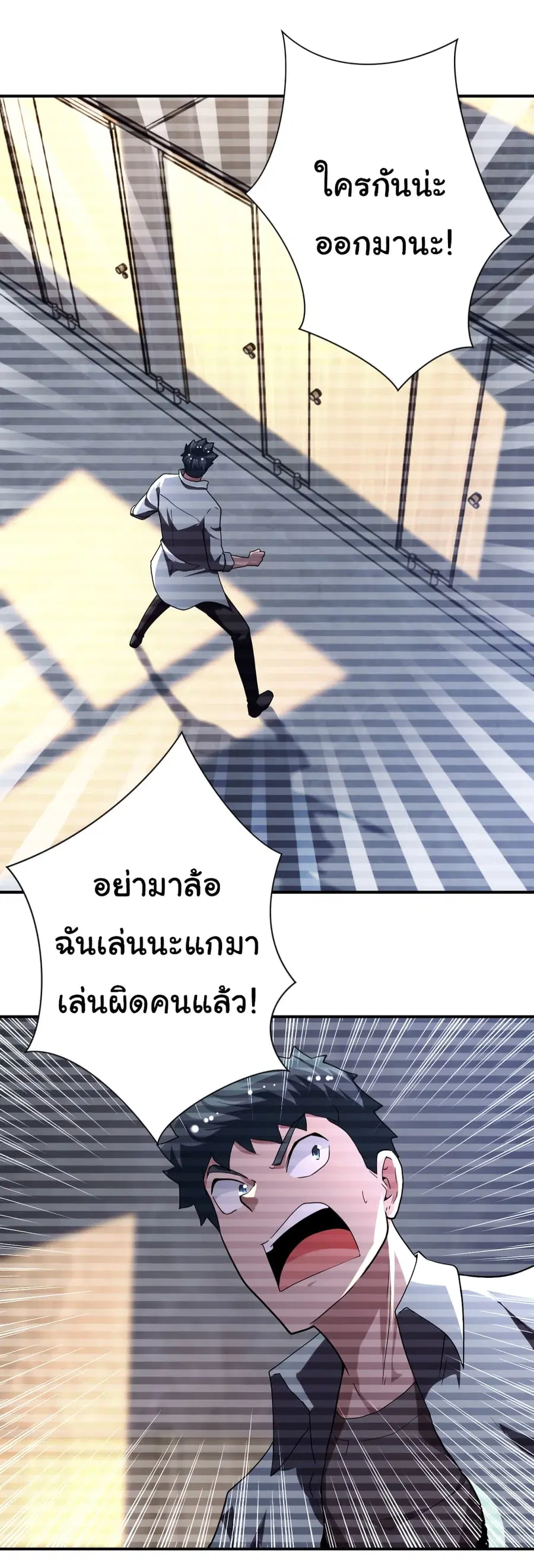 Apocalyptic Super System ตอนที่ 424 หน้า 10