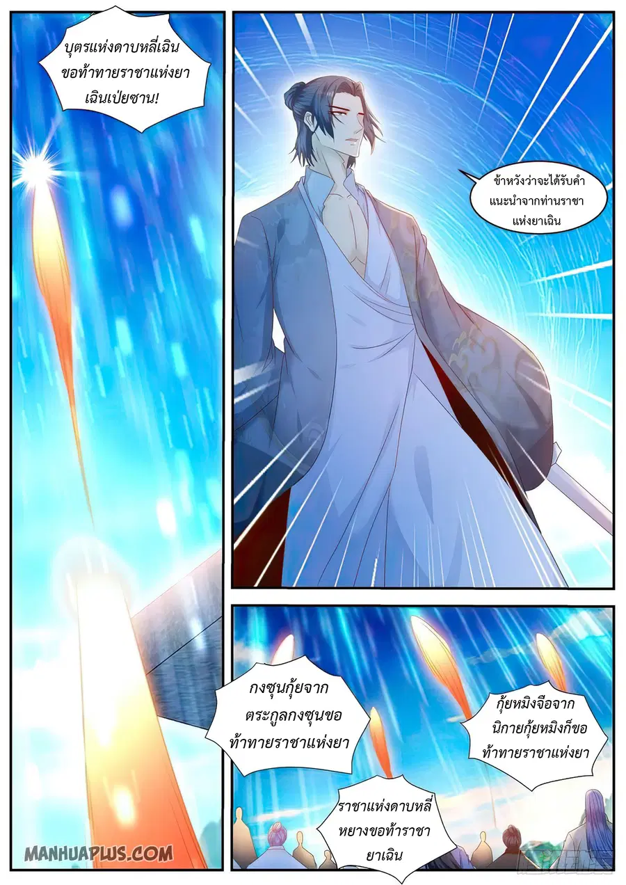 Rebirth Of The Urban Immortal Cultivator ตอนที่ 505 หน้า 7