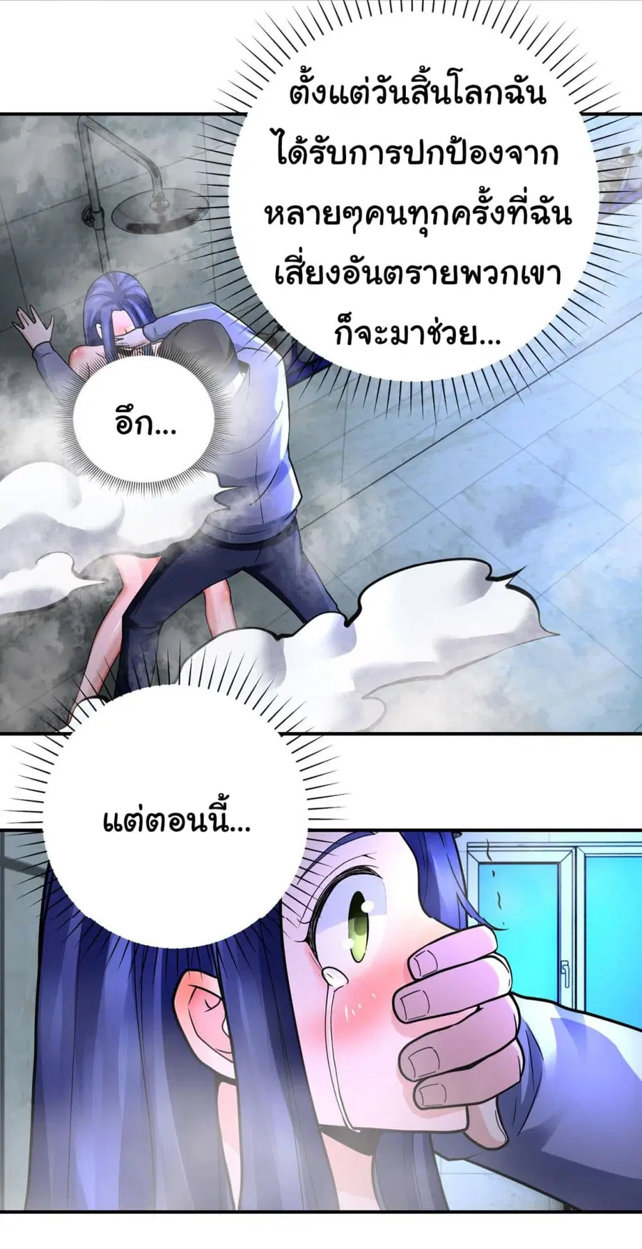 Apocalyptic Super System ตอนที่ 333 หน้า 22