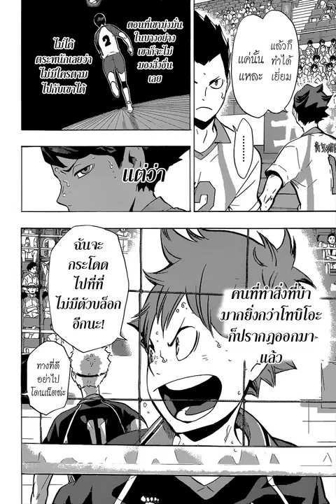 Haikyuu!! ตอนที่ 143 หน้า 4
