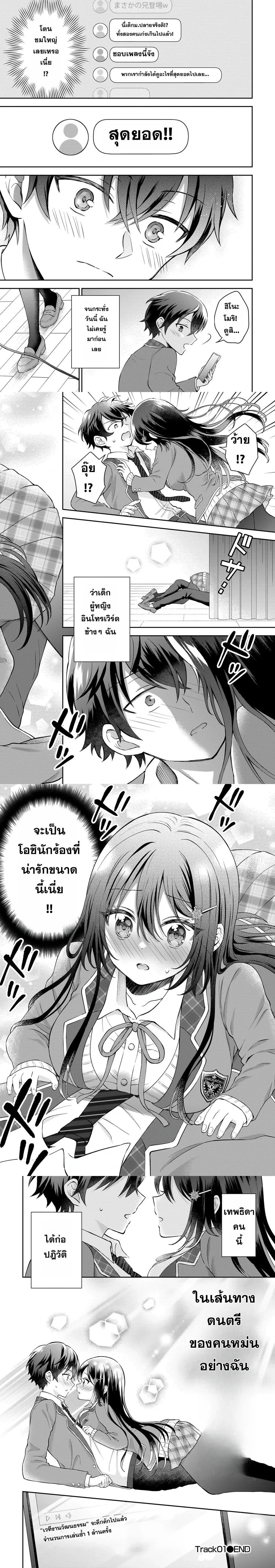 The ‘Inkya’ Girl Sitting Next to Me Was My Favorite Singer – สาวอินโทรเวิร์ตข้างๆ คือโอชินักร้อง ตอนที่ 1 หน้า 9