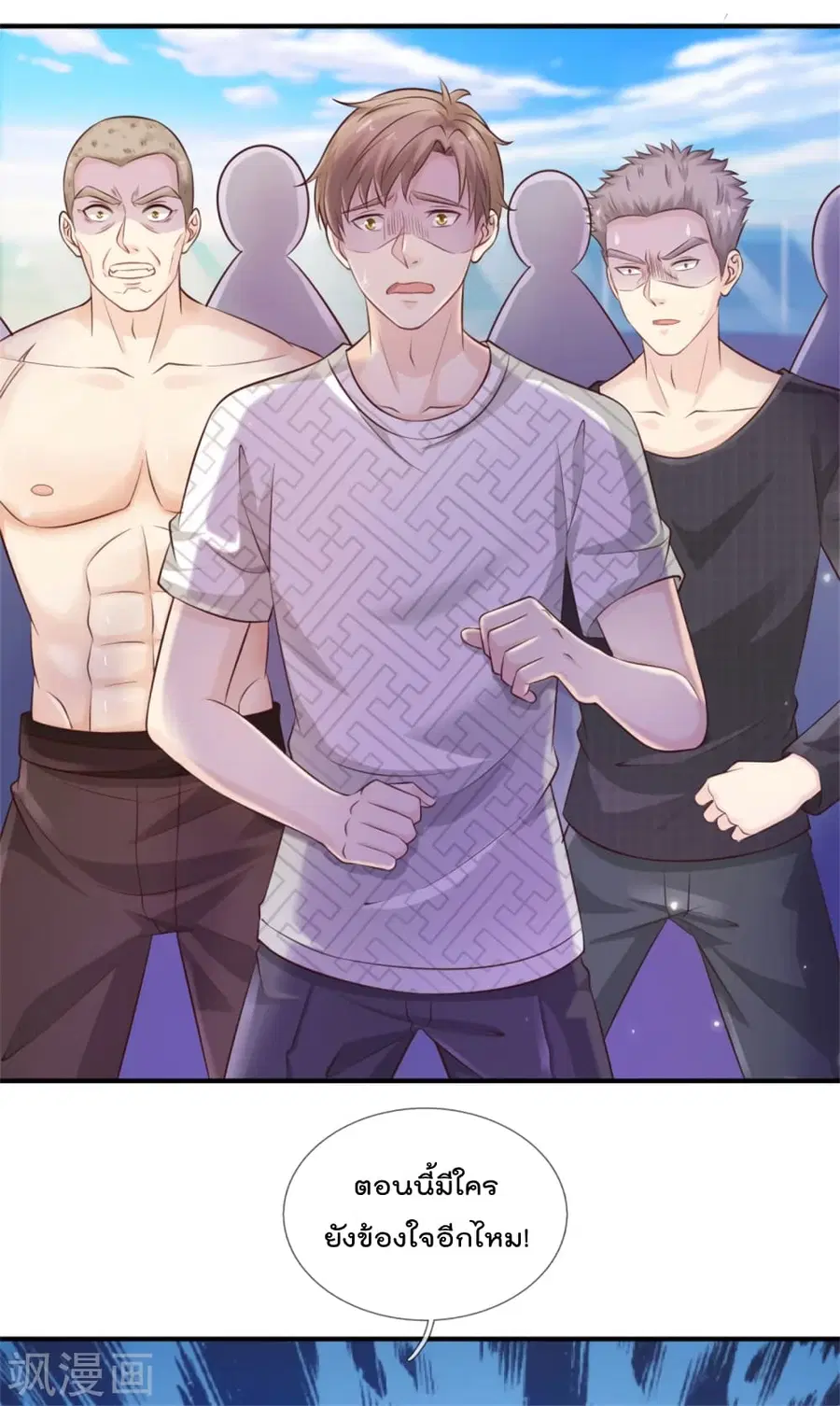 I’m the Great Immortal ตอนที่ 307 หน้า 9