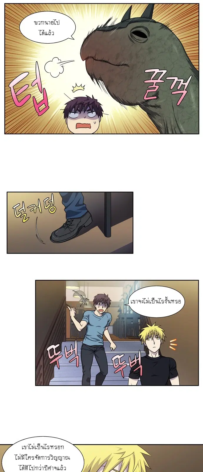 The Gamer ตอนที่ 286 หน้า 9
