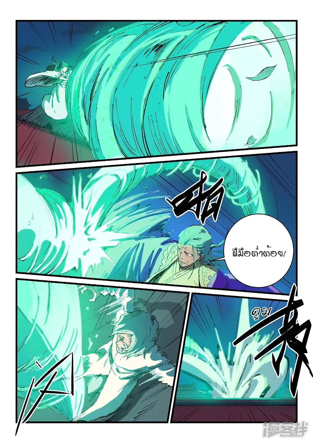 Star Martial God Techniquer ตอนที่ 367 หน้า 3