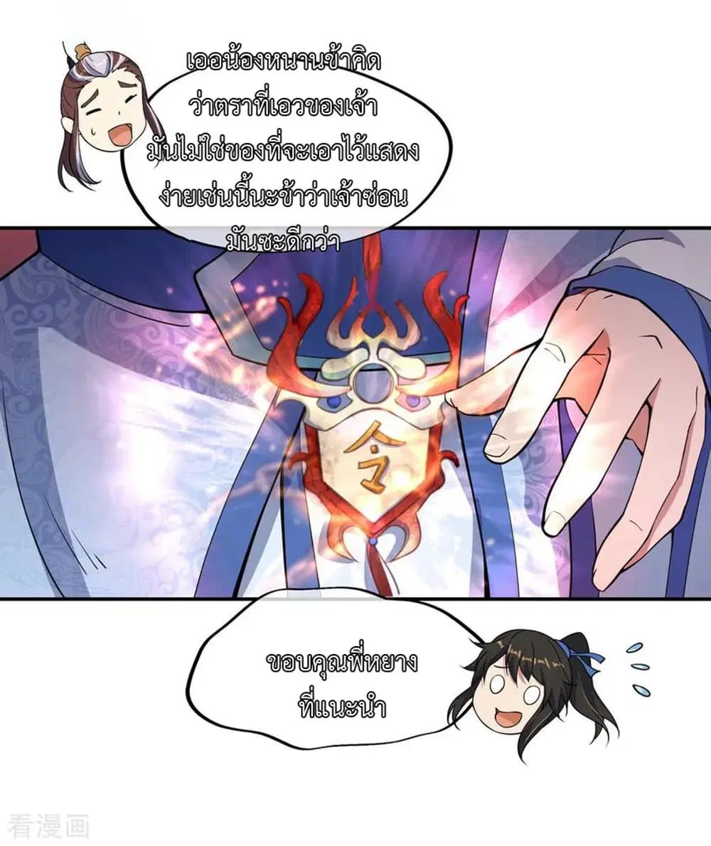 Peerless Battle Spirit ตอนที่ 57 หน้า 18