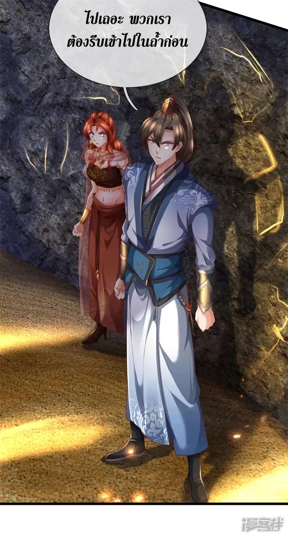 Sky Sword God ตอนที่ 391 หน้า 22