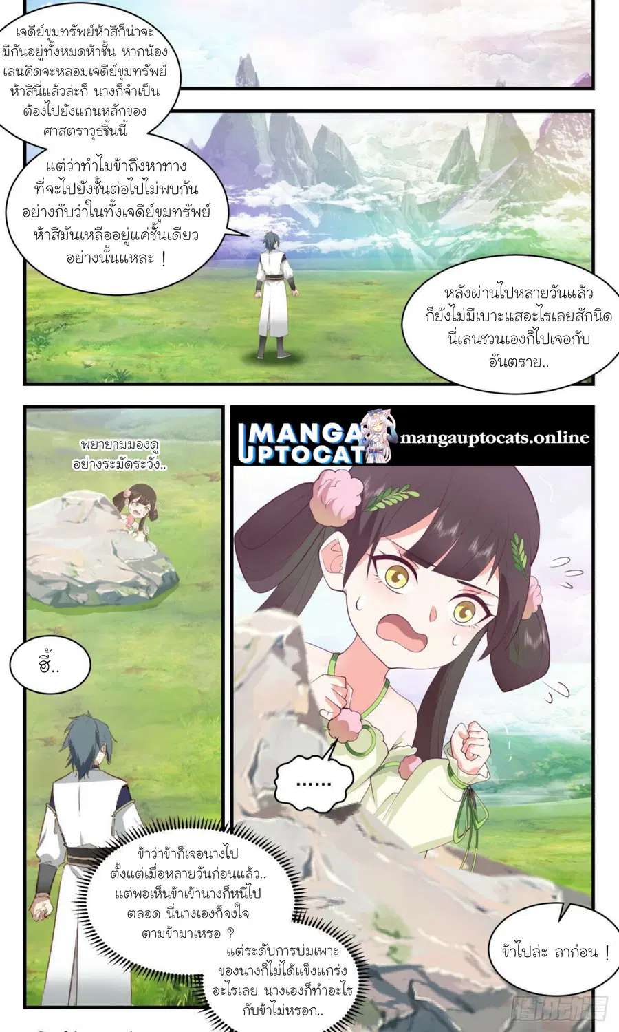 Martial Peak ตอนที่ 2476 หน้า 11