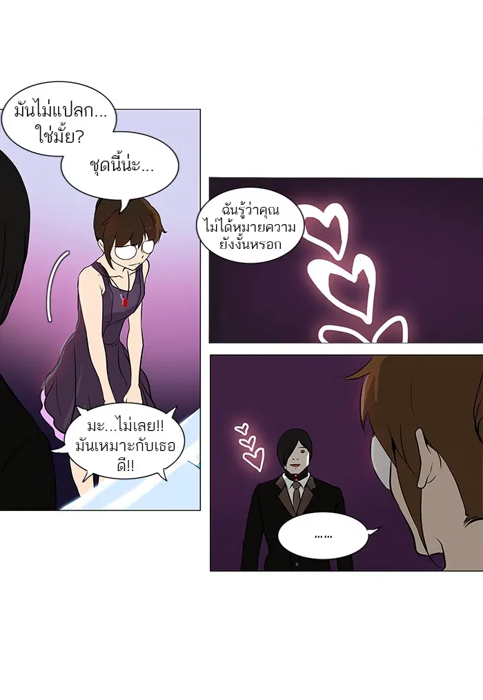 Tower of God ตอนที่ 158 หน้า 31