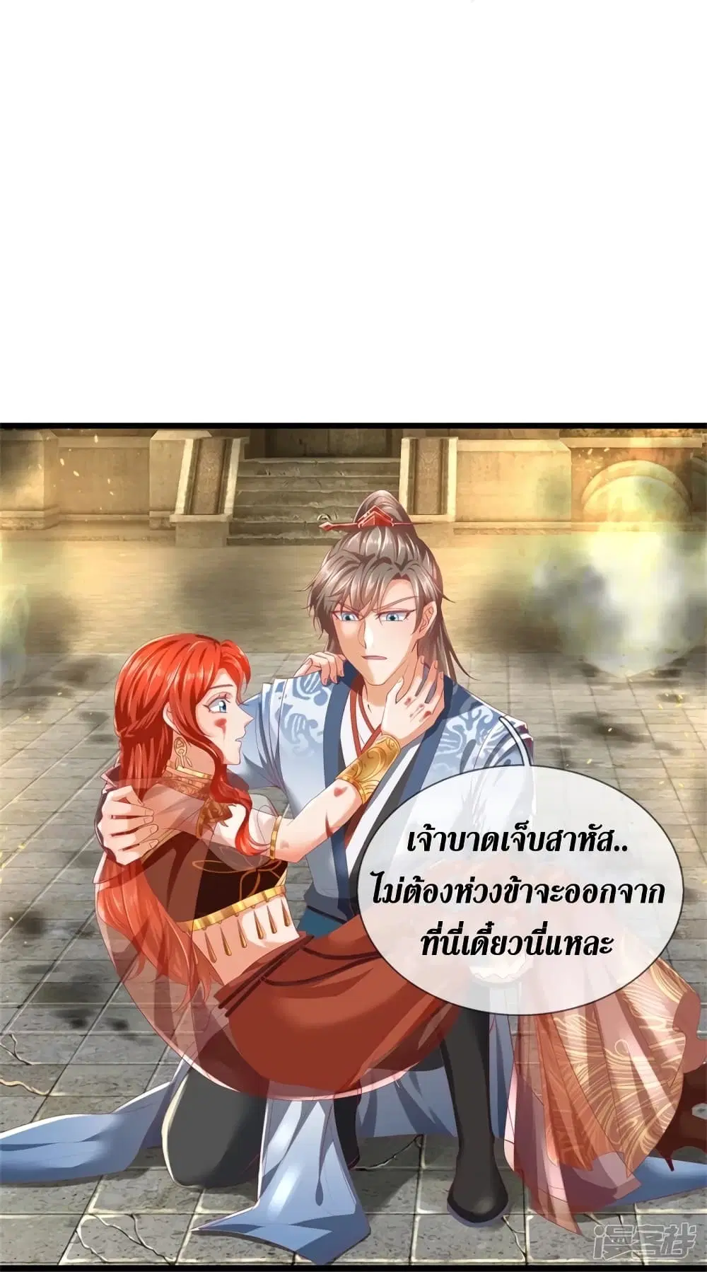 Sky Sword God ตอนที่ 421 หน้า 13