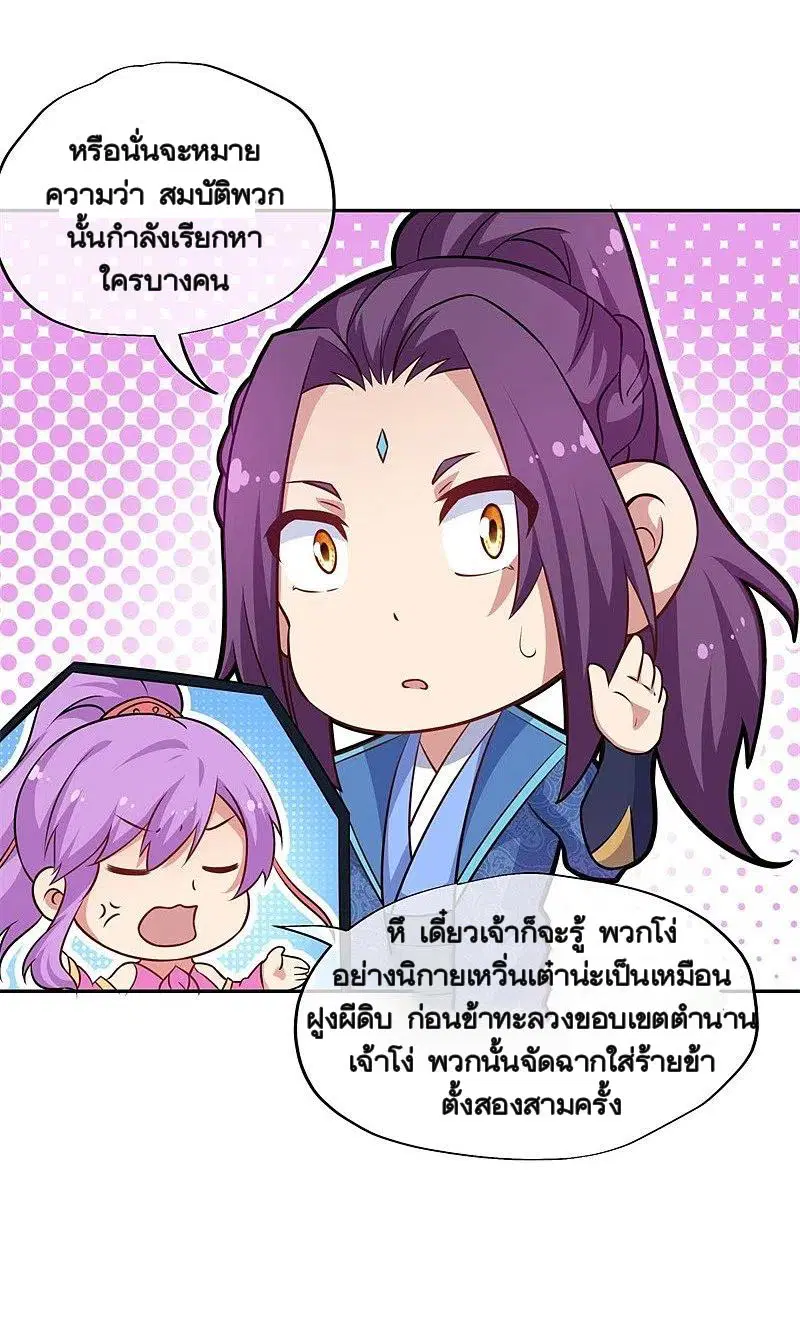 Peerless Battle Spirit ตอนที่ 363 หน้า 49