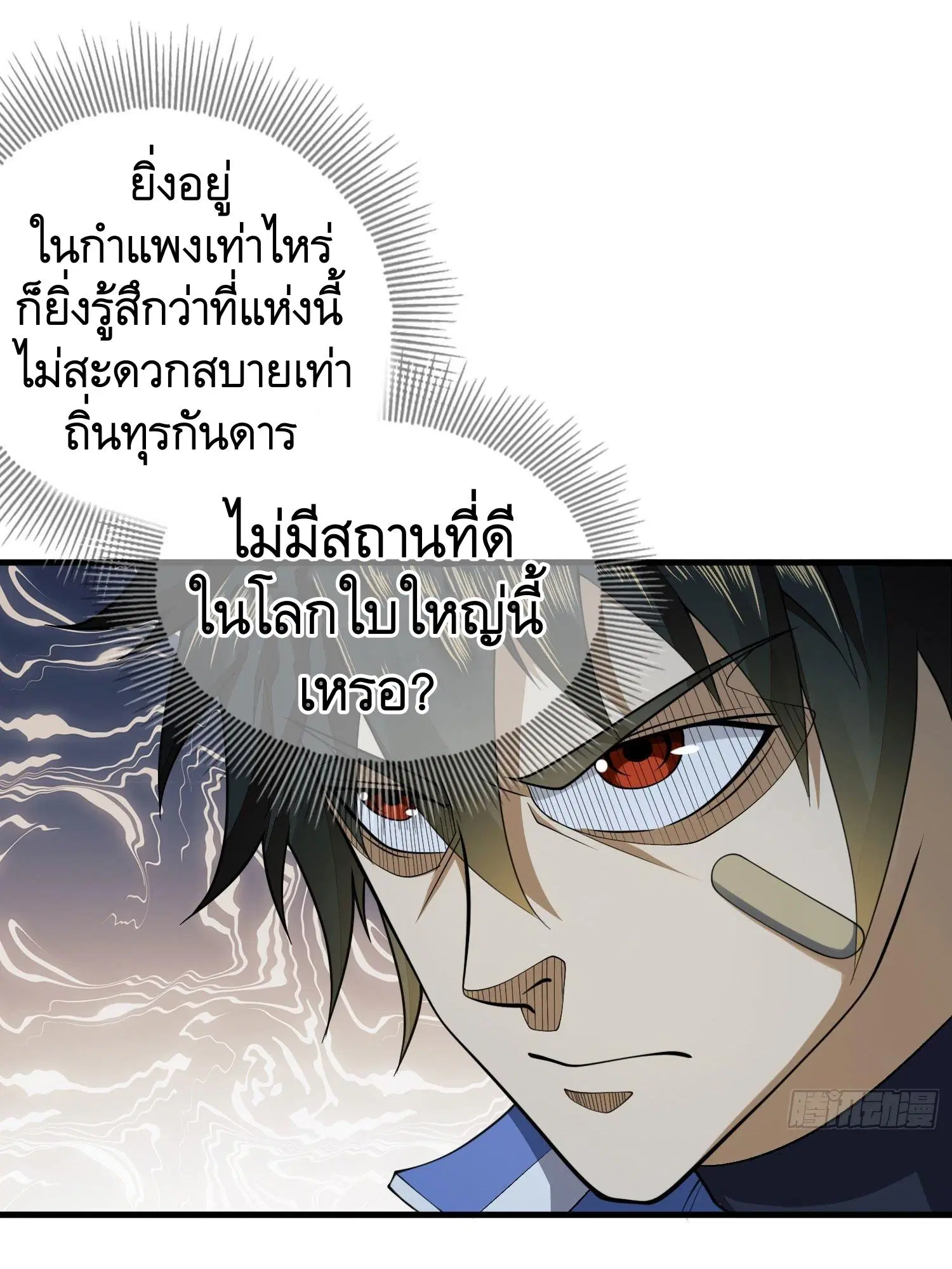The First Order ตอนที่ 84 หน้า 7