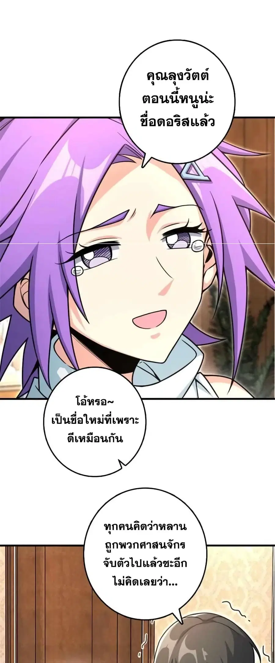 Release That Witch ตอนที่ 528 หน้า 14
