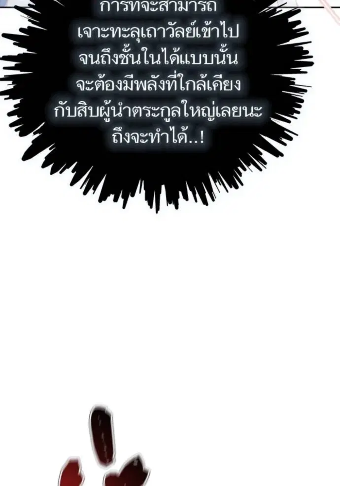 Tower of God ตอนที่ 635 หน้า 245