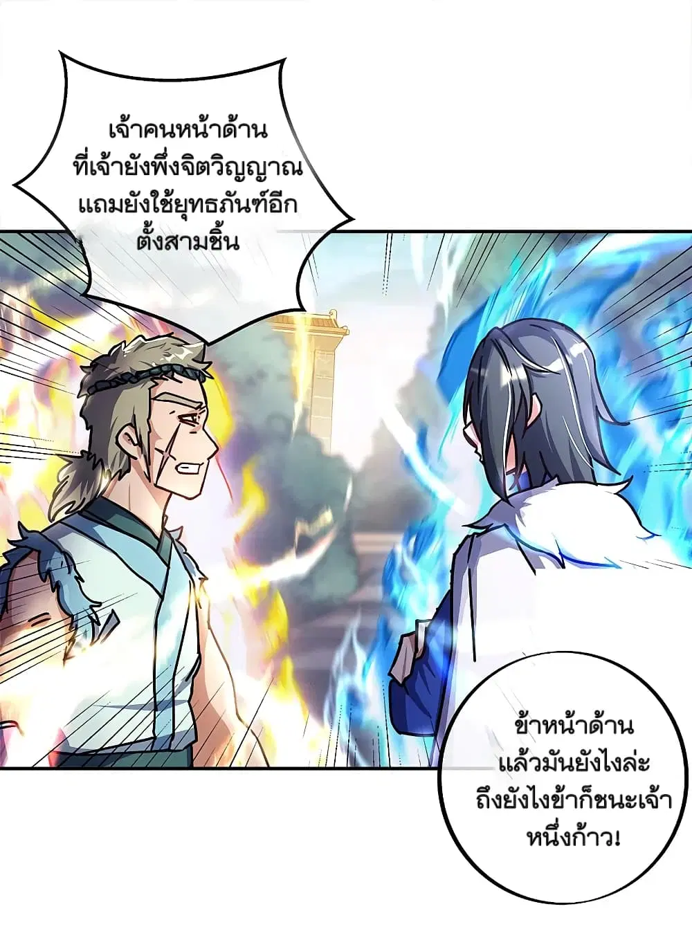 Peerless Battle Spirit ตอนที่ 295 หน้า 22