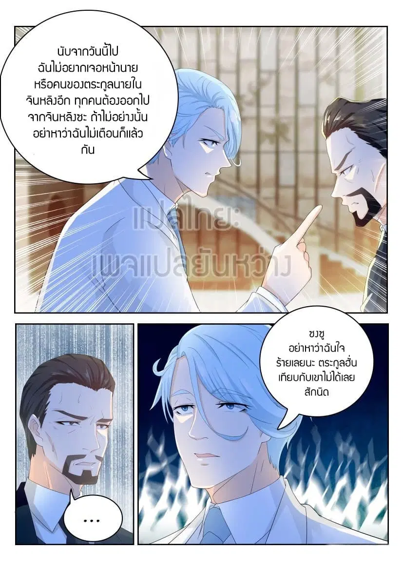 Rebirth Of The Urban Immortal Cultivator ตอนที่ 224 หน้า 7