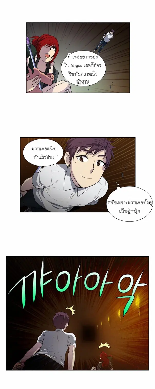 The Gamer ตอนที่ 133 หน้า 14