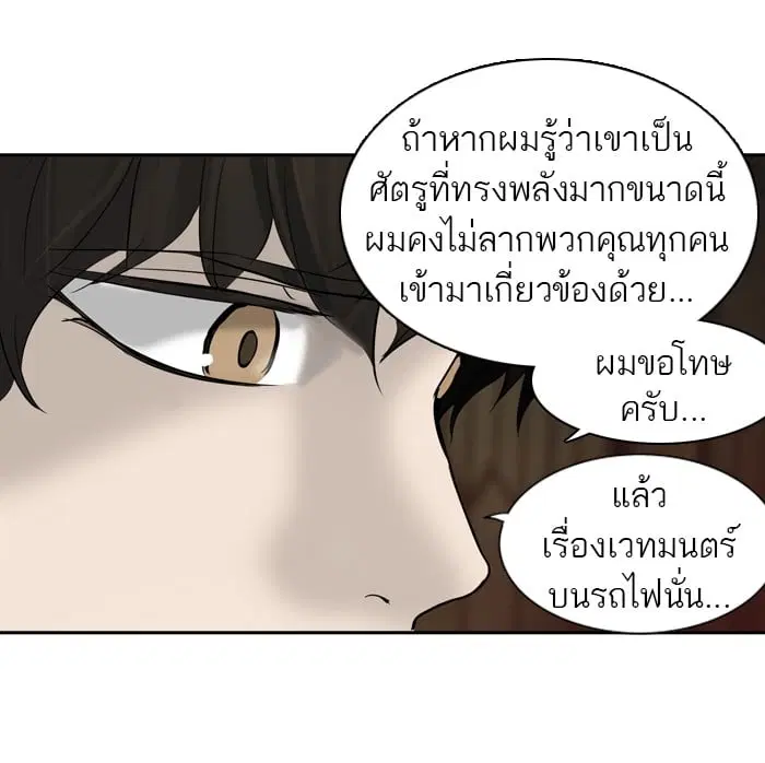 Tower of God ตอนที่ 267 หน้า 56